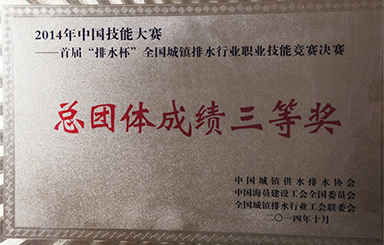全国排水技能大赛，国祯环保勇创佳绩
