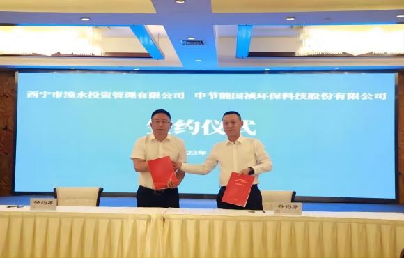 888集团与西宁湟水投资公司签署合作框架协议