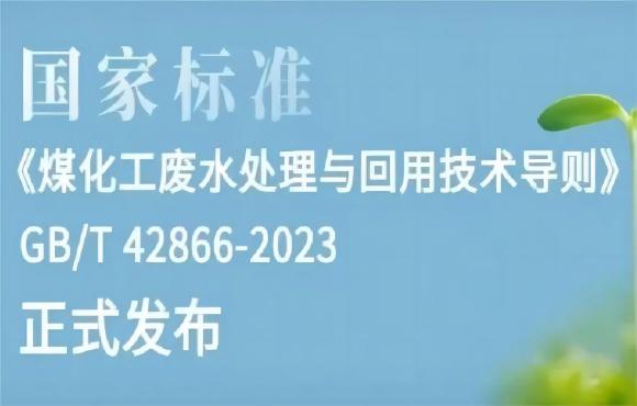 麦王环境参编的一项国家标准正式发布。