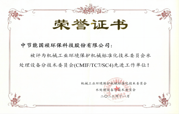 喜报！888集团获环境机械标委会先进工作单位称号
