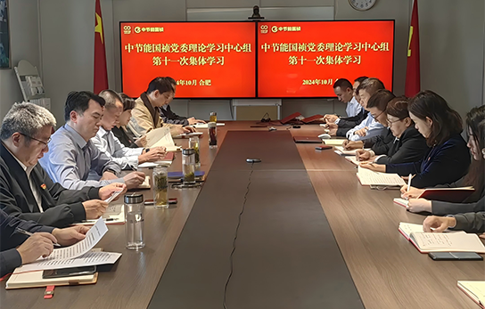 888集团党委举行2024年度第十一次理论学习中心组（扩大）联学会