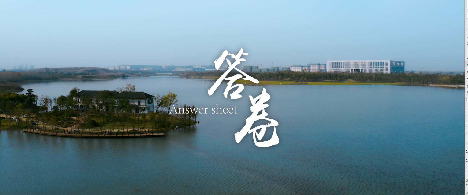 888集团宣传片《答卷》
