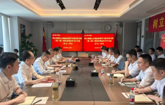 888集团党委举办树立和践行正确政绩观学习教育读书班（第二期）暨党委理论学习中心组（扩大）专题学习研讨